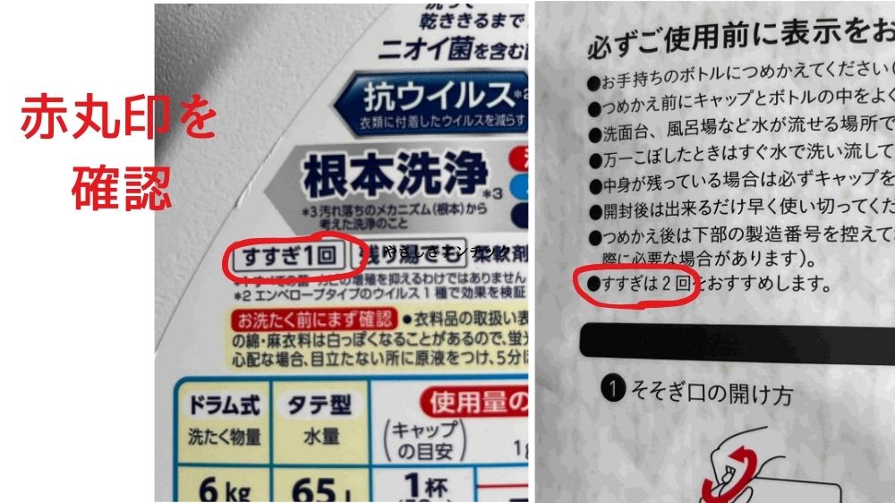 洗濯洗剤のすすぎ回数を見分ける方法
